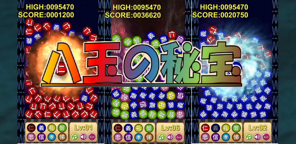 爽快・簡単パズルゲーム「八玉の秘宝～Pearl Lite～ ver1.31.00」