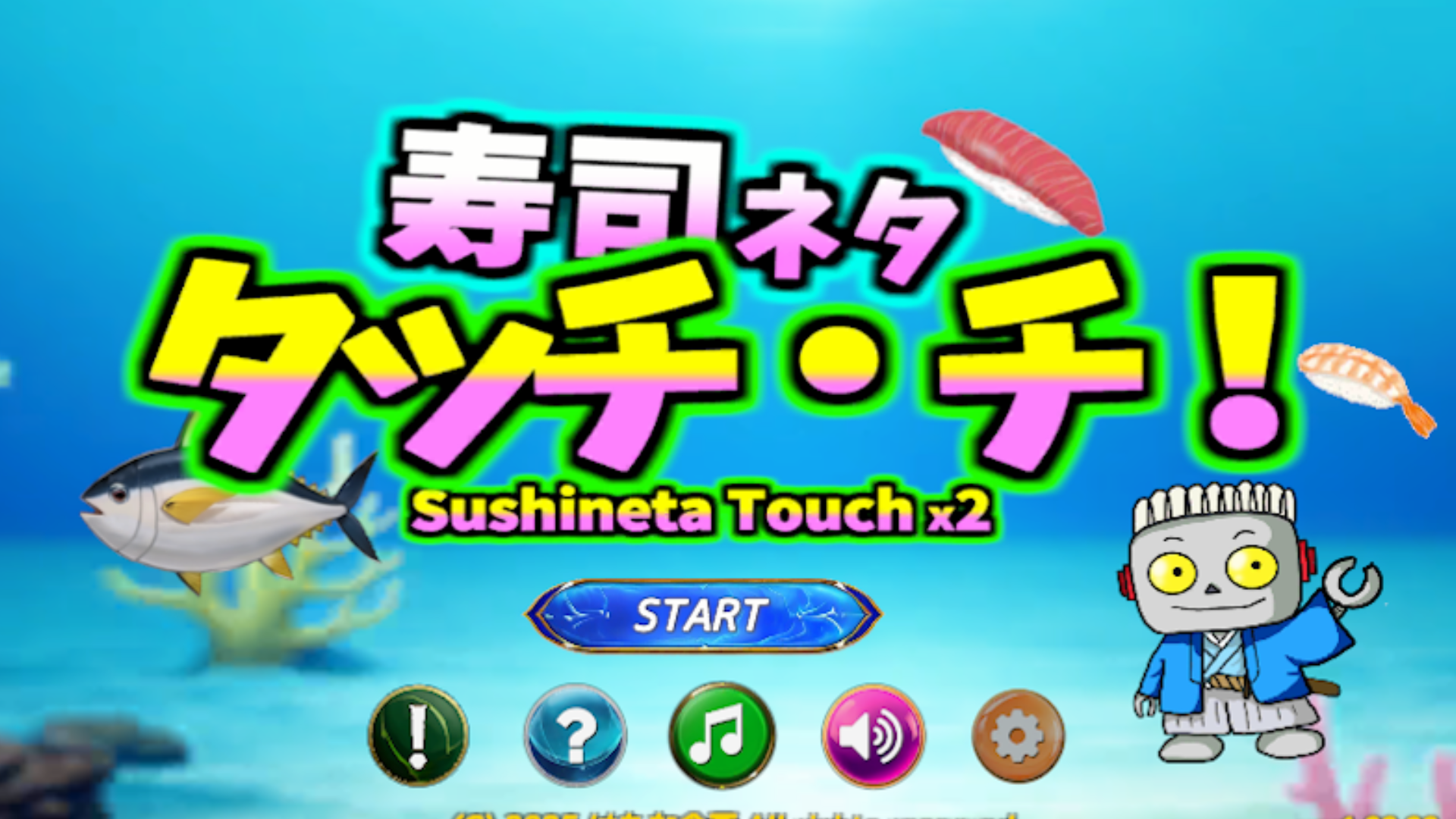 癒し系反射神経ゲーム「寿司ネタ タッチ・チ!」ver1.00.00 説明1