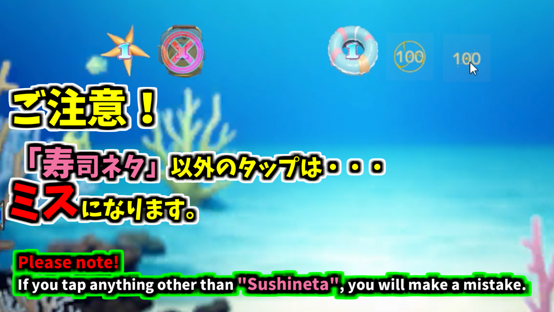 癒し系反射神経ゲーム「寿司ネタ タッチ・チ!」ver1.00.00 説明4