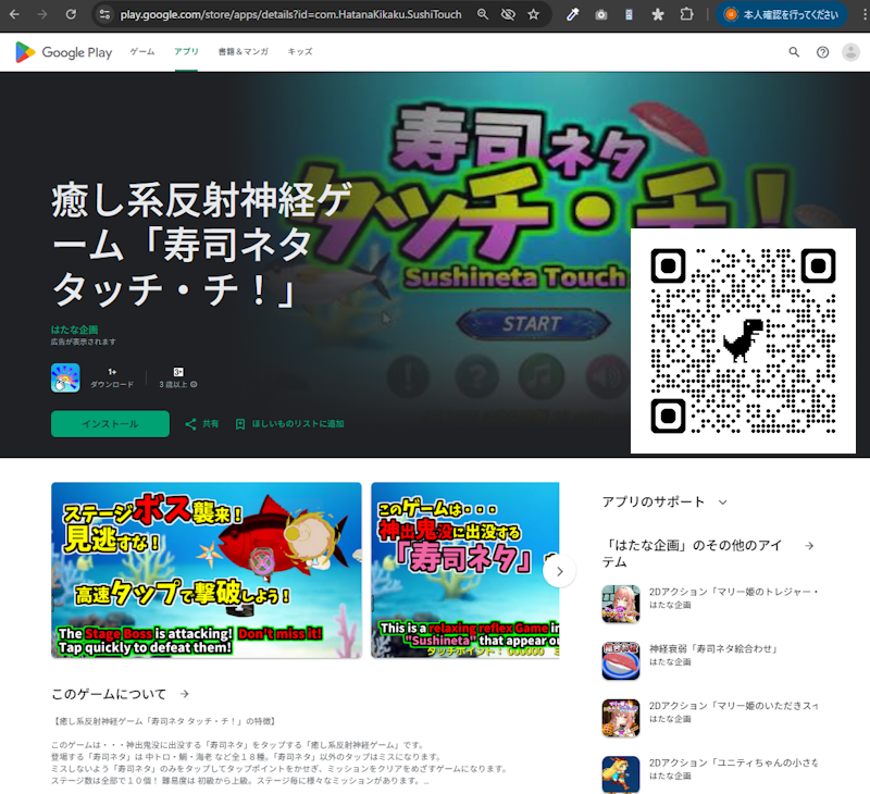 癒し系反射神経ゲーム「寿司ネタ タッチ・チ!」ver1.00.00