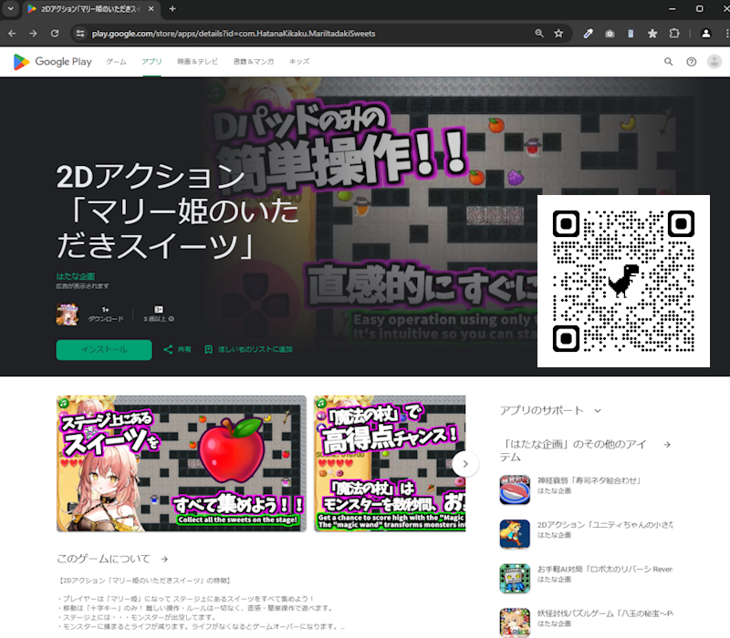 2Dアクション「マリー姫のいただきスイーツ」HP