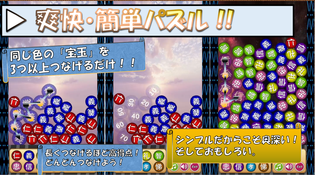 爽快・簡単パズルゲーム「八玉の秘宝～Pearl Lite～ ver1.31.00」説明１