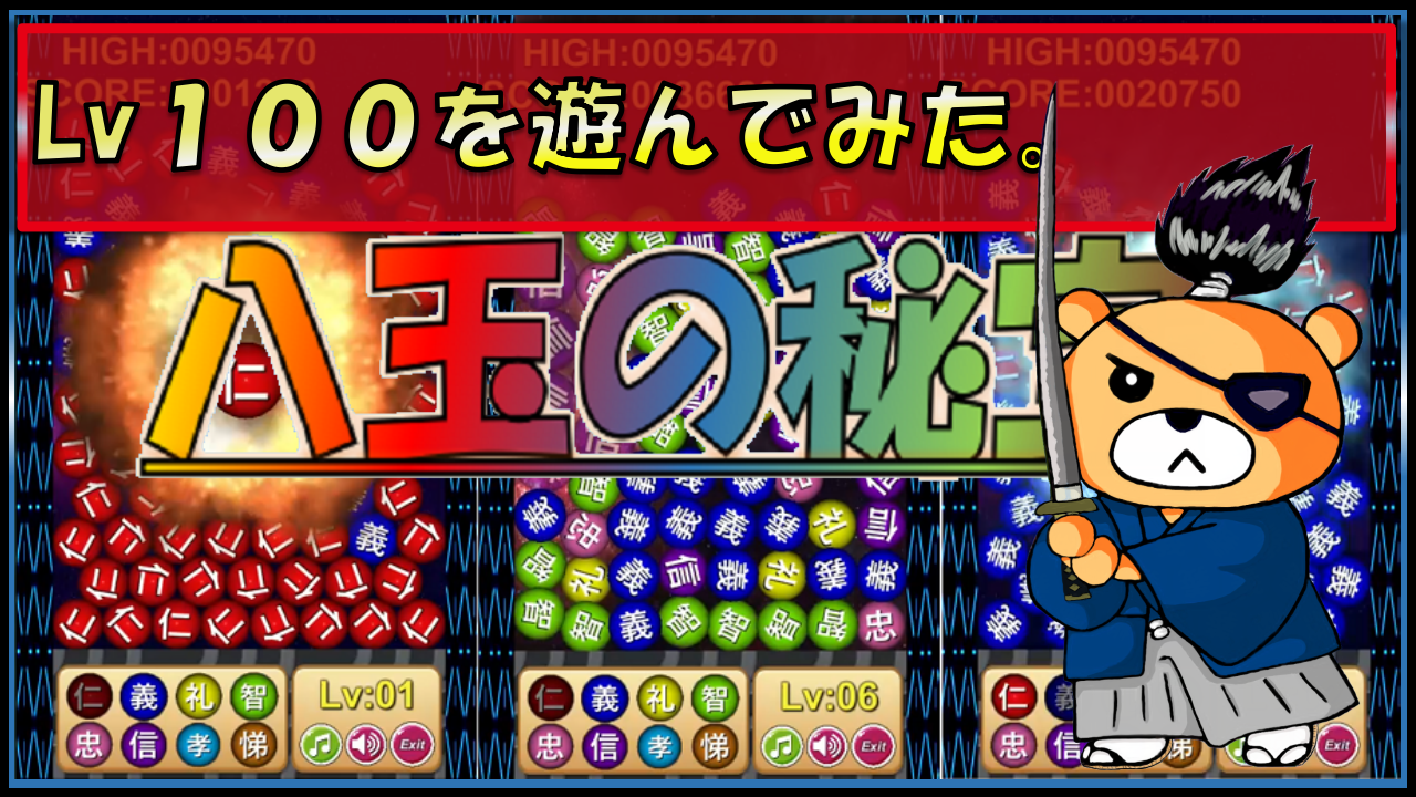爽快・簡単パズルゲーム「八玉の秘宝～Pearl Lite～ ver1.35.00」の Lv 100のプレイ動画