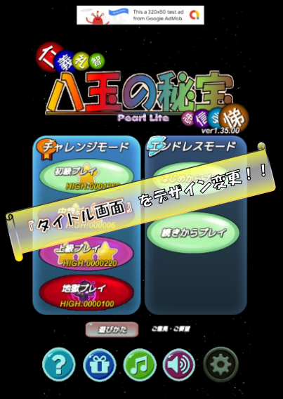 爽快・簡単パズルゲーム「八玉の秘宝～Pearl Lite～ ver1.36.00」