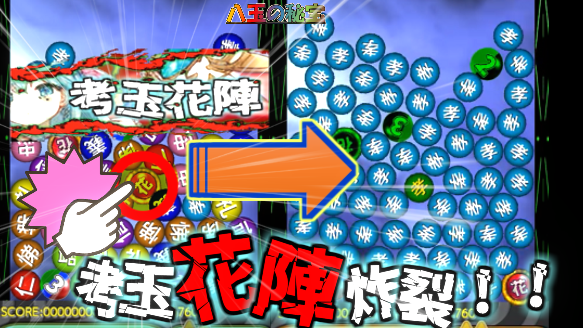 妖怪討伐パズル「八玉の秘宝～Pearl Lite～」v1.41 説明7