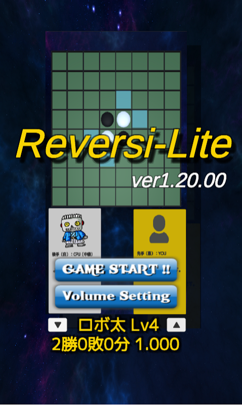 定番ボードゲーム：リバーシ（オセロ）「ロボ太のリバーシ～Reversi-Lite～ ver1.20.00」
