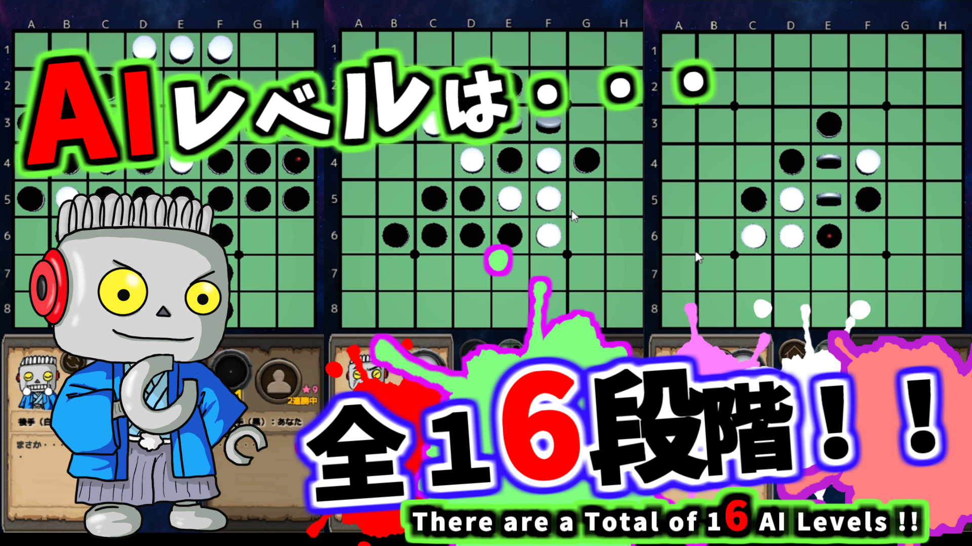 リバーシ(オセロ):お手軽AI対局「ロボ太のリバーシ~Reversi-Lite~ ver1.60.00」説明3