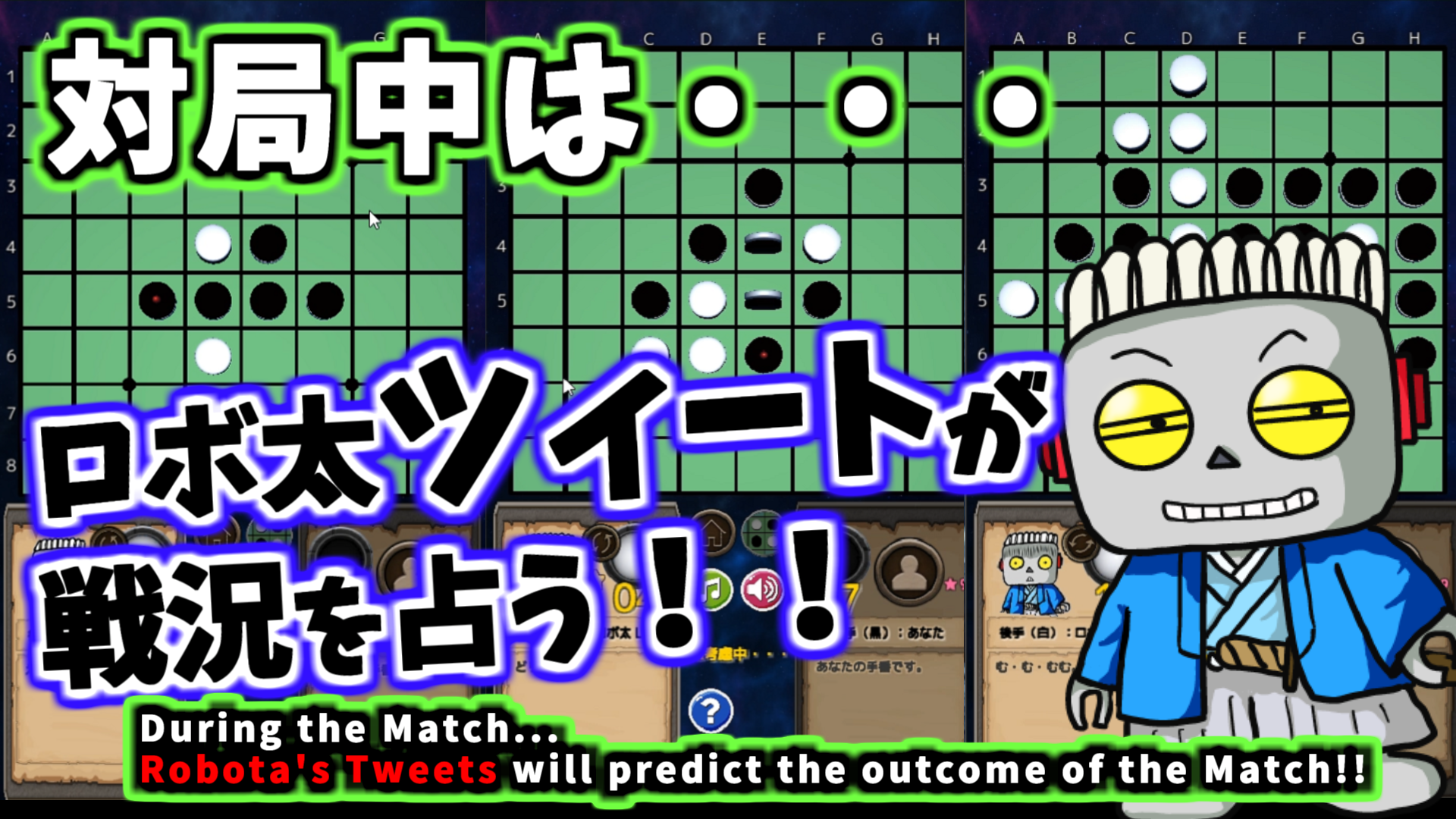 リバーシ(オセロ):お手軽AI対局「ロボ太のリバーシ~Reversi-Lite~ ver1.60.00」説明5