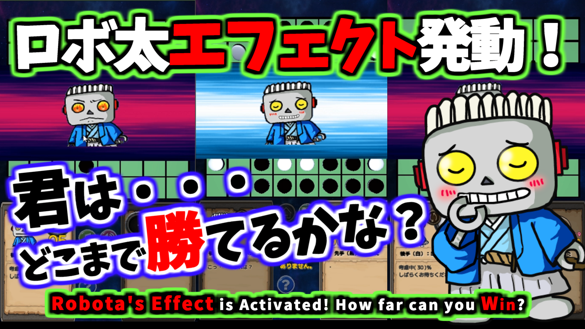 リバーシ(オセロ):お手軽AI対局「ロボ太のリバーシ~Reversi-Lite~ ver1.60.00」説明6