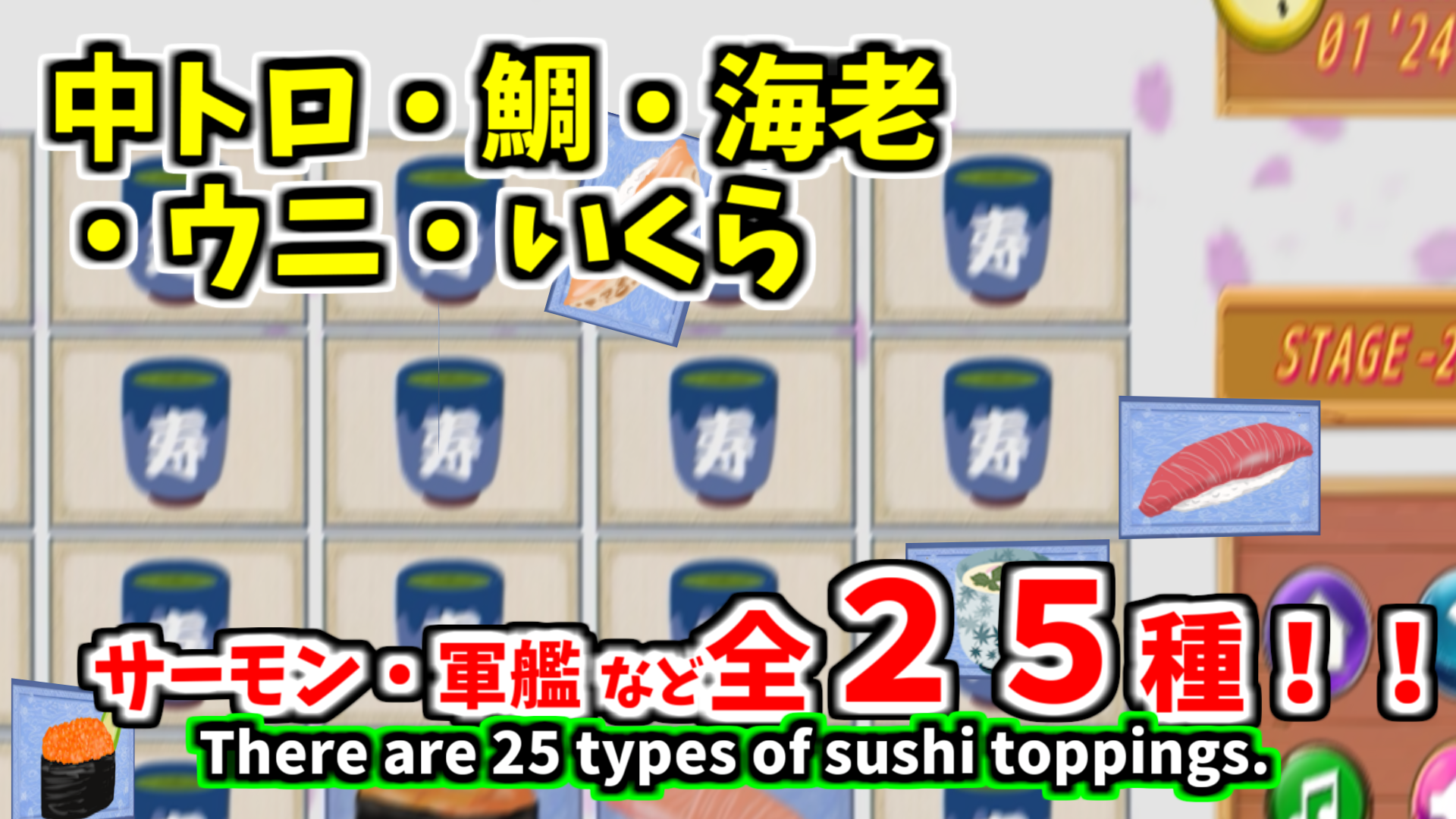 神経衰弱「寿司ネタ絵合わせ ver1.70.00」説明3